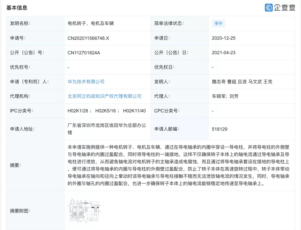 華為技術(shù)有限公司公開(kāi)“電機(jī)轉(zhuǎn)子、電機(jī)及車輛”專利